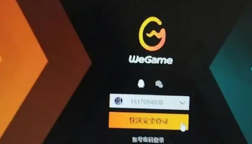 WeGame安装卡住