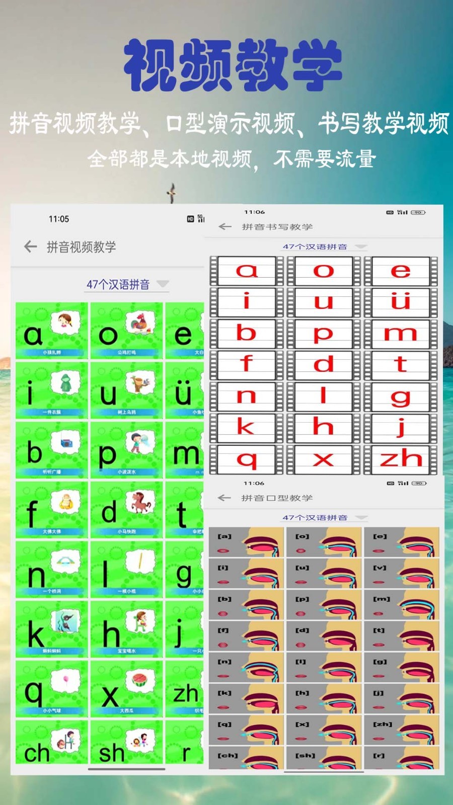 汉语拼音学习4