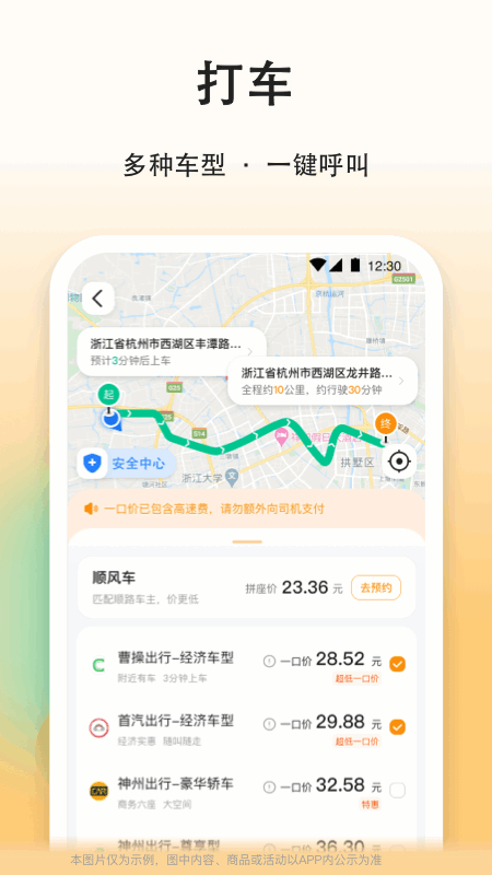 滴答顺风车4