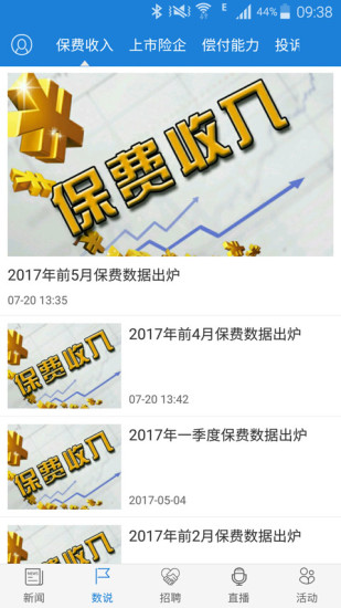 中国保险家1