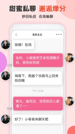 探友视频聊天交友2