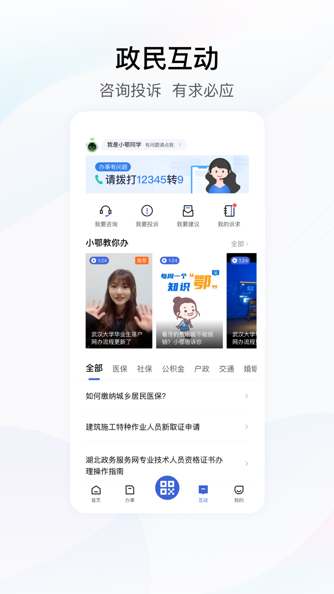 鄂汇办app官方下载个人档案查询2021 v3.4.23