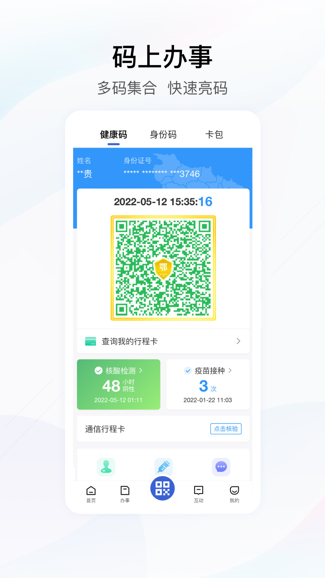 鄂汇办app官方下载个人档案查询2021 v3.4.22