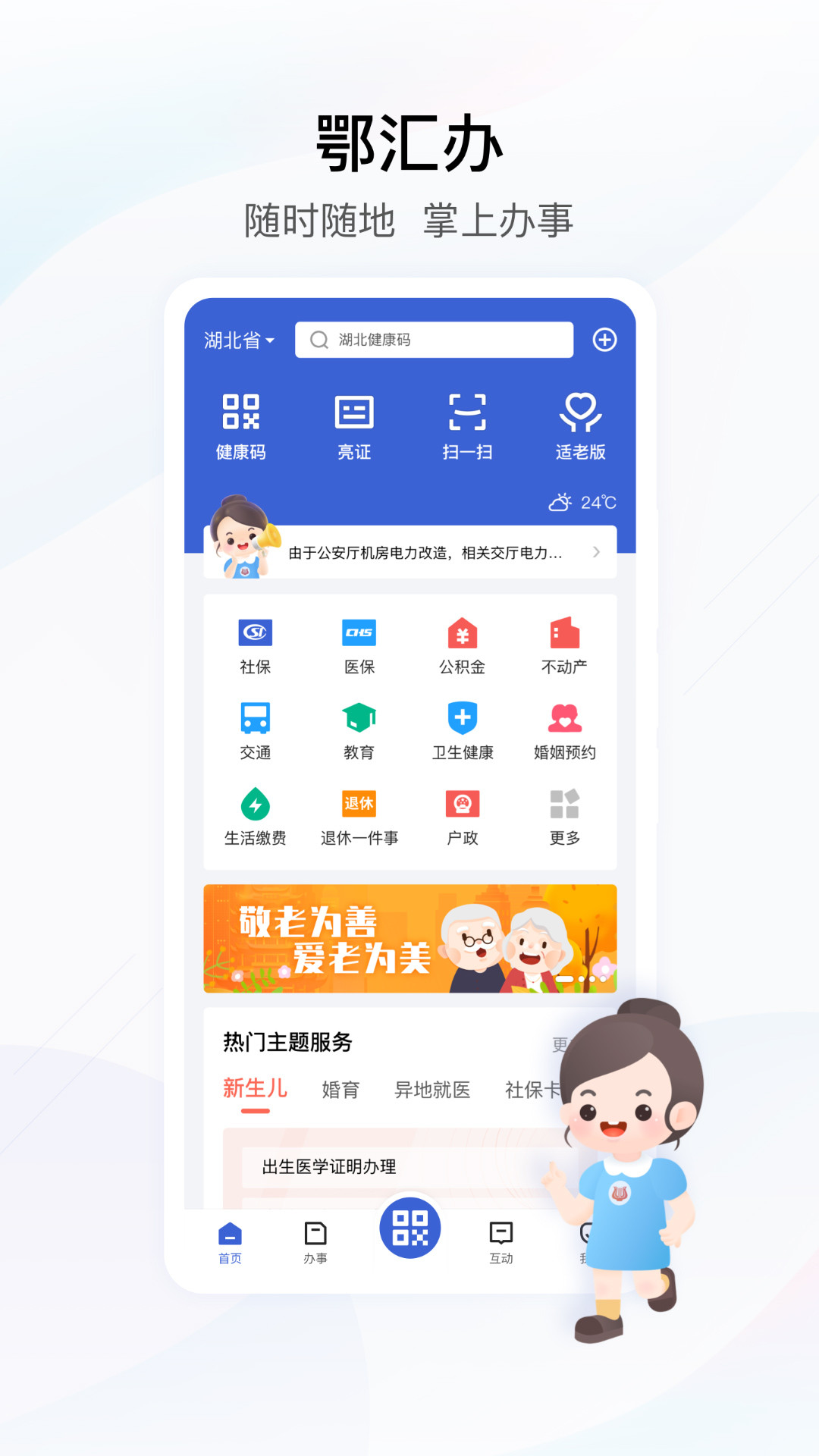 鄂汇办app官方下载个人档案查询2021 v3.4.25