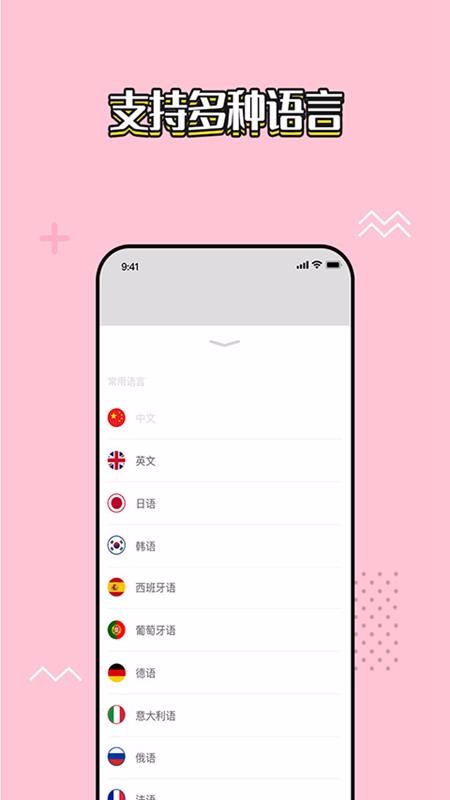 岛风翻译app3