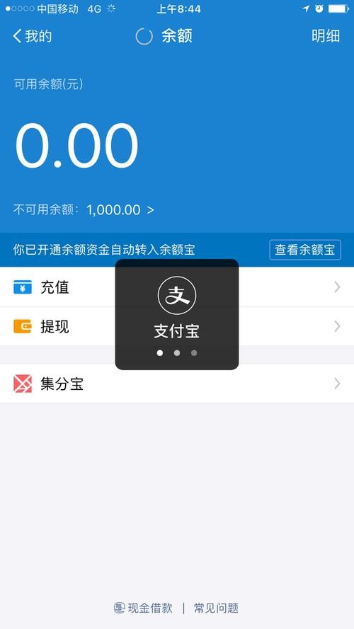 《支付宝》余额宝为0的图片