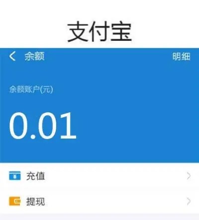 《支付宝》余额宝为0的图片