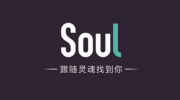 soul交友