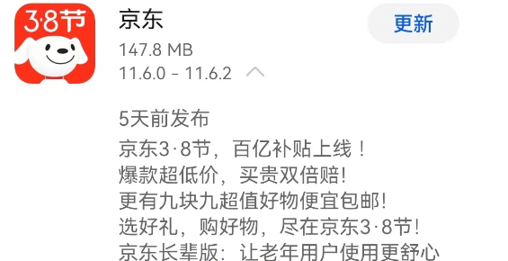 《京东》2023年百亿补贴入口位置详细介绍