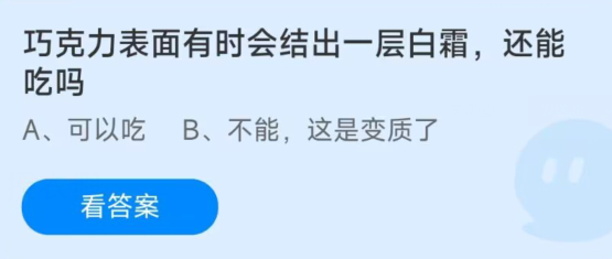 《支付宝》蚂蚁庄园2023年01月06日答案汇总