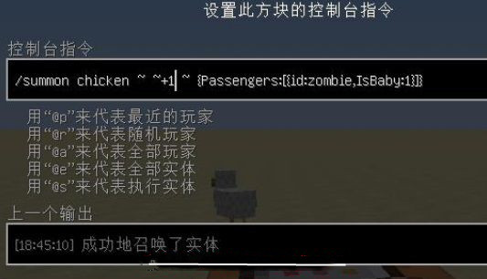 《我的世界》鸡骑士召唤指令分享