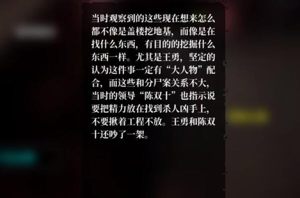 《孙美琪疑案：故事》工地分尸案不是盖楼线索位置