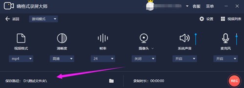 《嗨格式录屏大师》怎么修改保存路径