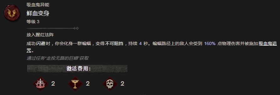 《暗黑破坏神4》鲜血变身异能有什么作用