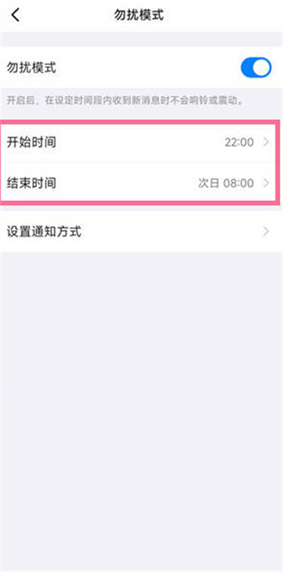 《钉钉》怎么开启勿扰模式