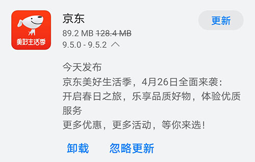 《京东》今日发布V9.5.2版本 京东美好生活季4月26日来袭