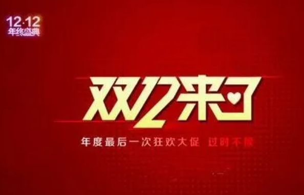 《京东》2022双十二活动满减优惠是多少