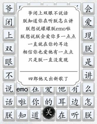 《汉字达人》四郎版爱一点怎么过关