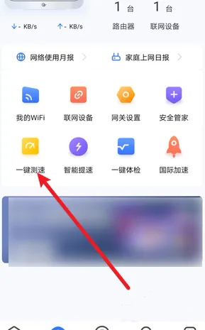 《小翼管家》怎么测宽带网速