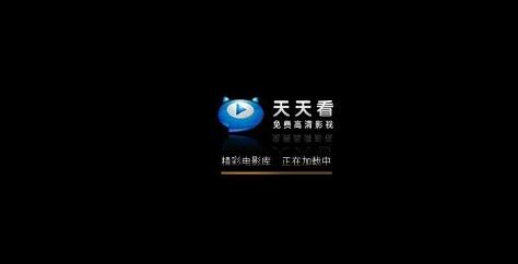 《天天看高清影视》缓冲慢的操作方法