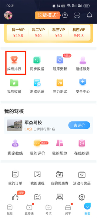 《驾考宝典》如何查询考试成绩