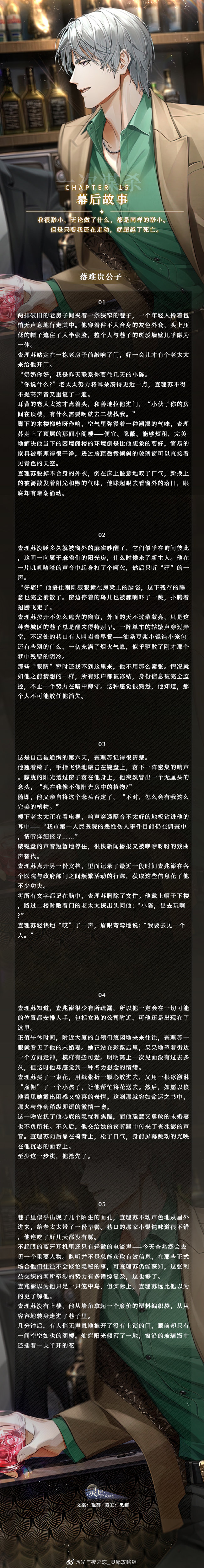 《光与夜之恋》幕后故事第十五章攻略