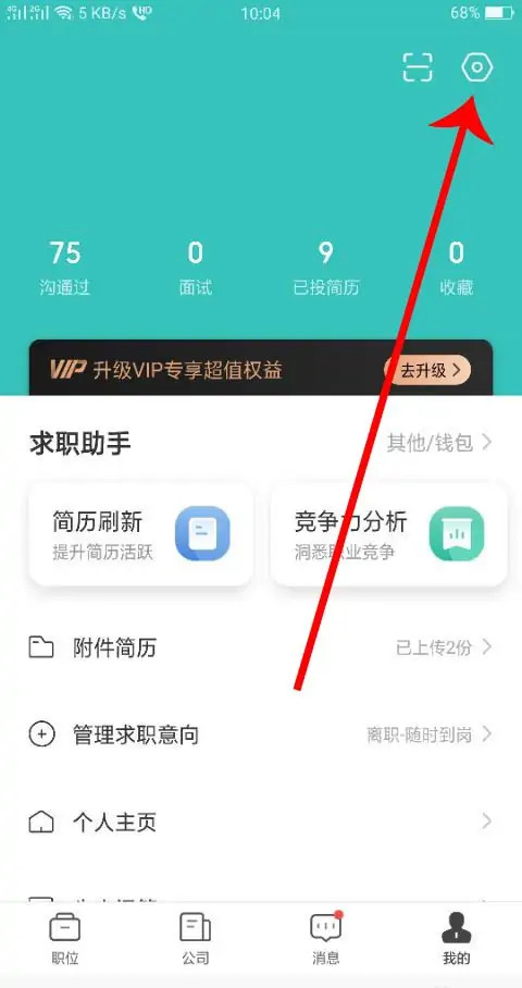 《BOOS直聘》屏蔽公司的最新方法