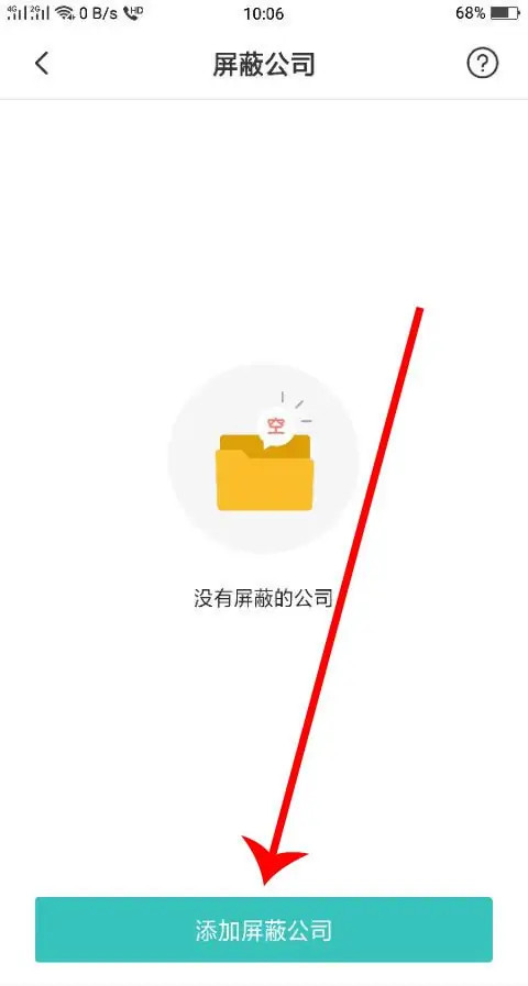 《BOOS直聘》屏蔽公司的最新方法