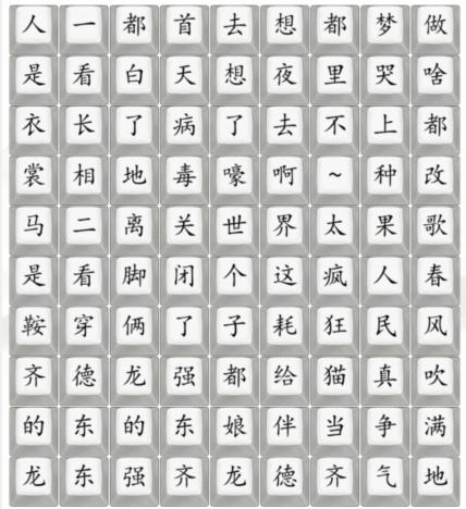 《汉字找茬王》小品之王怎么过