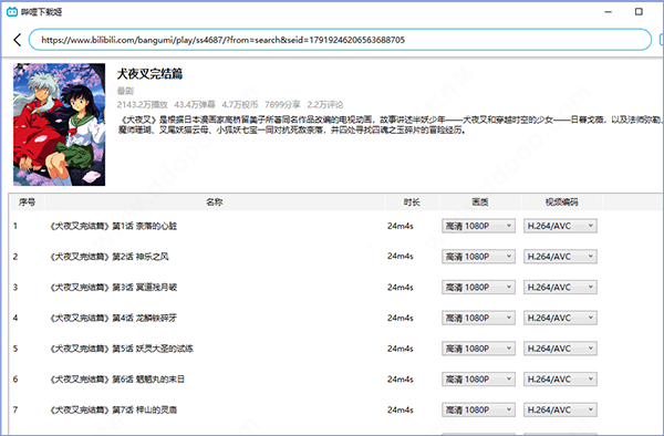 《哔哩下载姬 Downkyi》视频下载使用教程