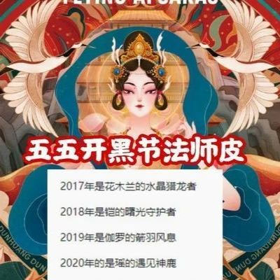 《王者荣耀》2021年五一节返场皮肤有哪些？