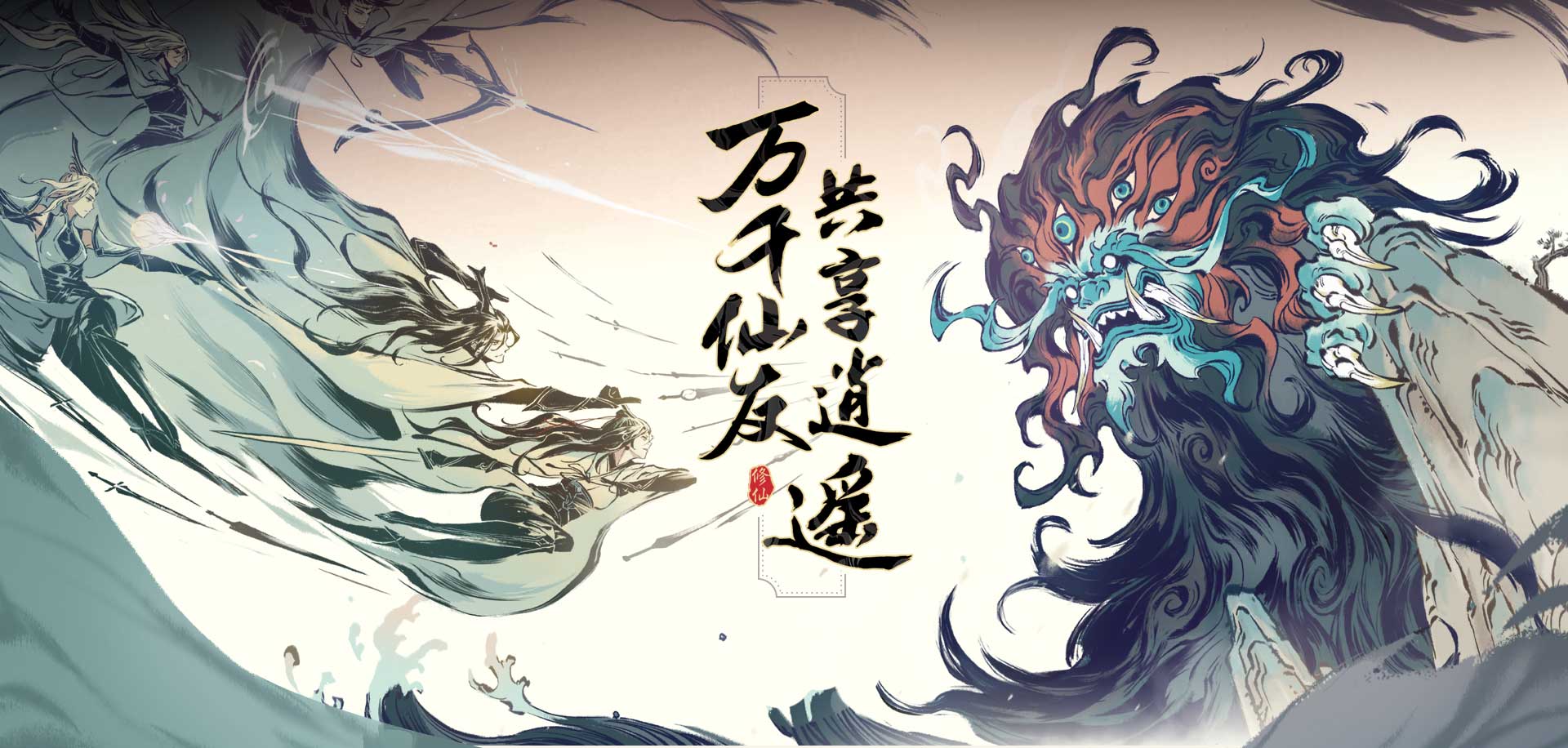 《一念逍遥》2023年12月26日天机密令