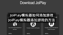 joiplay模拟器