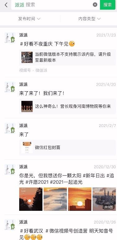 怎么查看微信第一条朋友圈