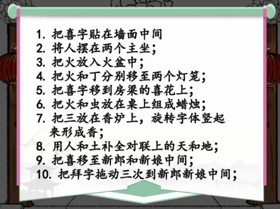 《汉字找茬王》嫁3怎么过