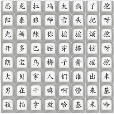 《汉字找茬王》23年中梗怎么过