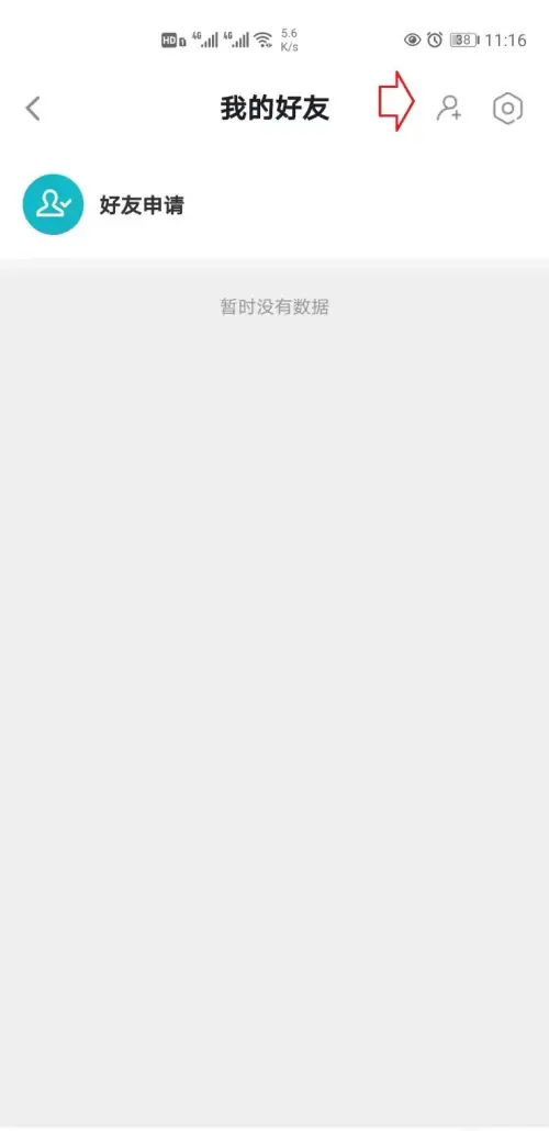 《taptap》怎么加好友