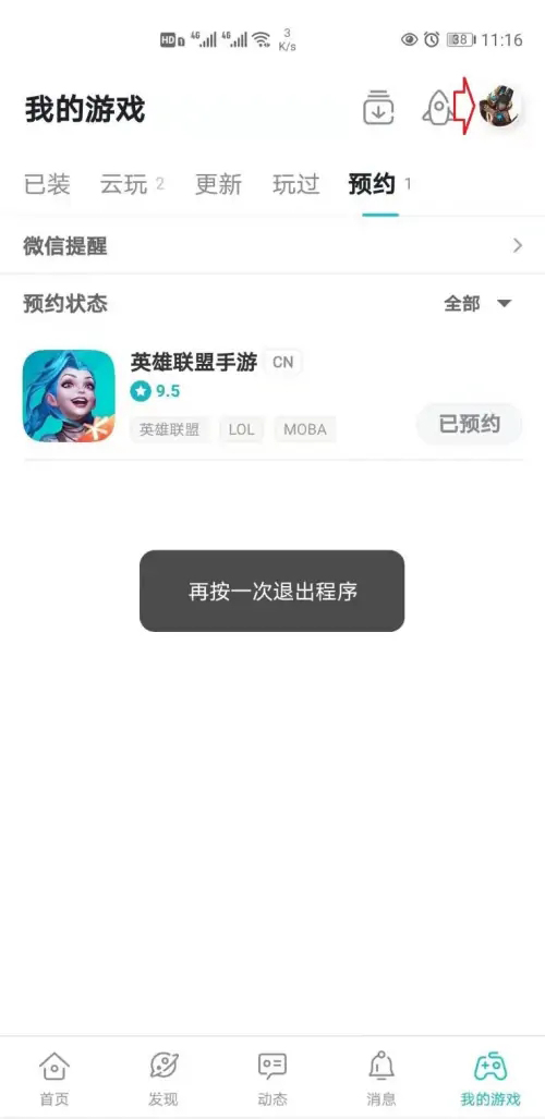 《taptap》怎么加好友