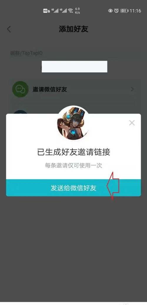 《taptap》怎么加好友