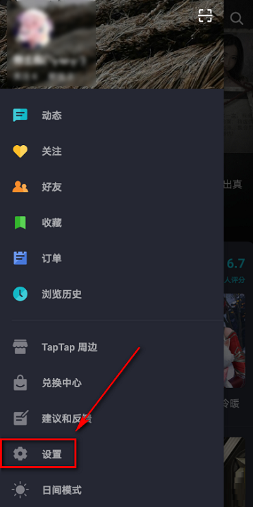 《Taptap》怎么查看隐私政策