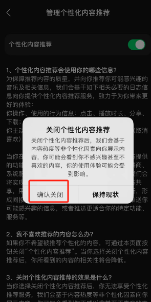 《汽水音乐》个性化内容推荐关闭教程