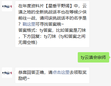 《天涯明月刀》2021年10月22日每日一题答案