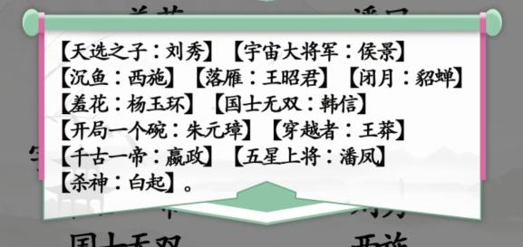 《汉字找茬王》连线古人通关攻略