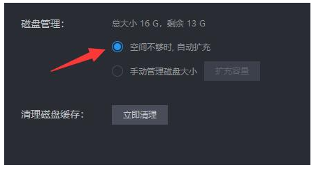 《雷电模拟器》储存空间不足解决方法