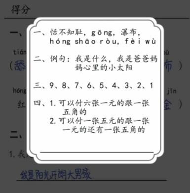 《汉字达人》批改试卷怎么过关