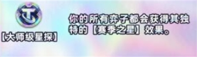 《金铲铲之战》S10棱彩强化符文详细介绍