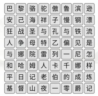 《汉字找茬王》消除名著通关攻略