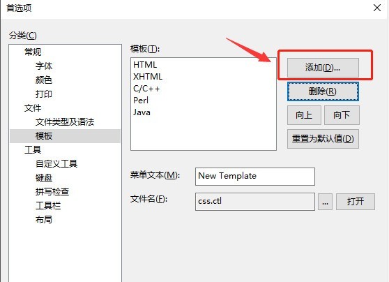 《EditPlus》代码模板添加教程分享