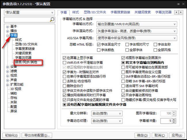 《PotPlayer》怎么设置多种字幕语言同时显示