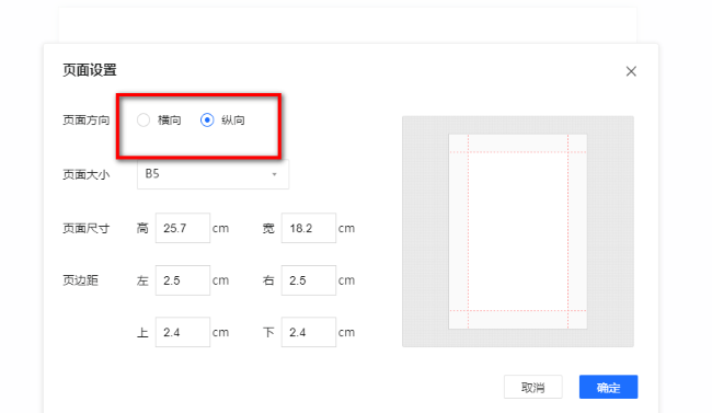 《腾讯文档》怎么调整页面大小